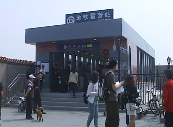 &nbsp;此图片为13号线地铁霍营站f2出口的实景拍摄