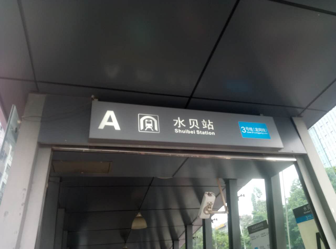 离碧岭华庭小区最近的是水贝地铁站a出口.