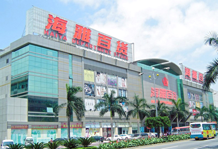 &nbsp;从弘雅花园5期雅景居步行到前进海雅百货10000米,走路约17分钟