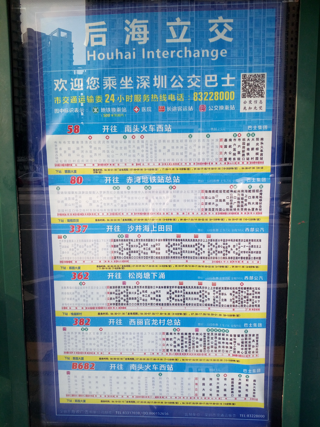 下图为桂庙站公交站站牌照片