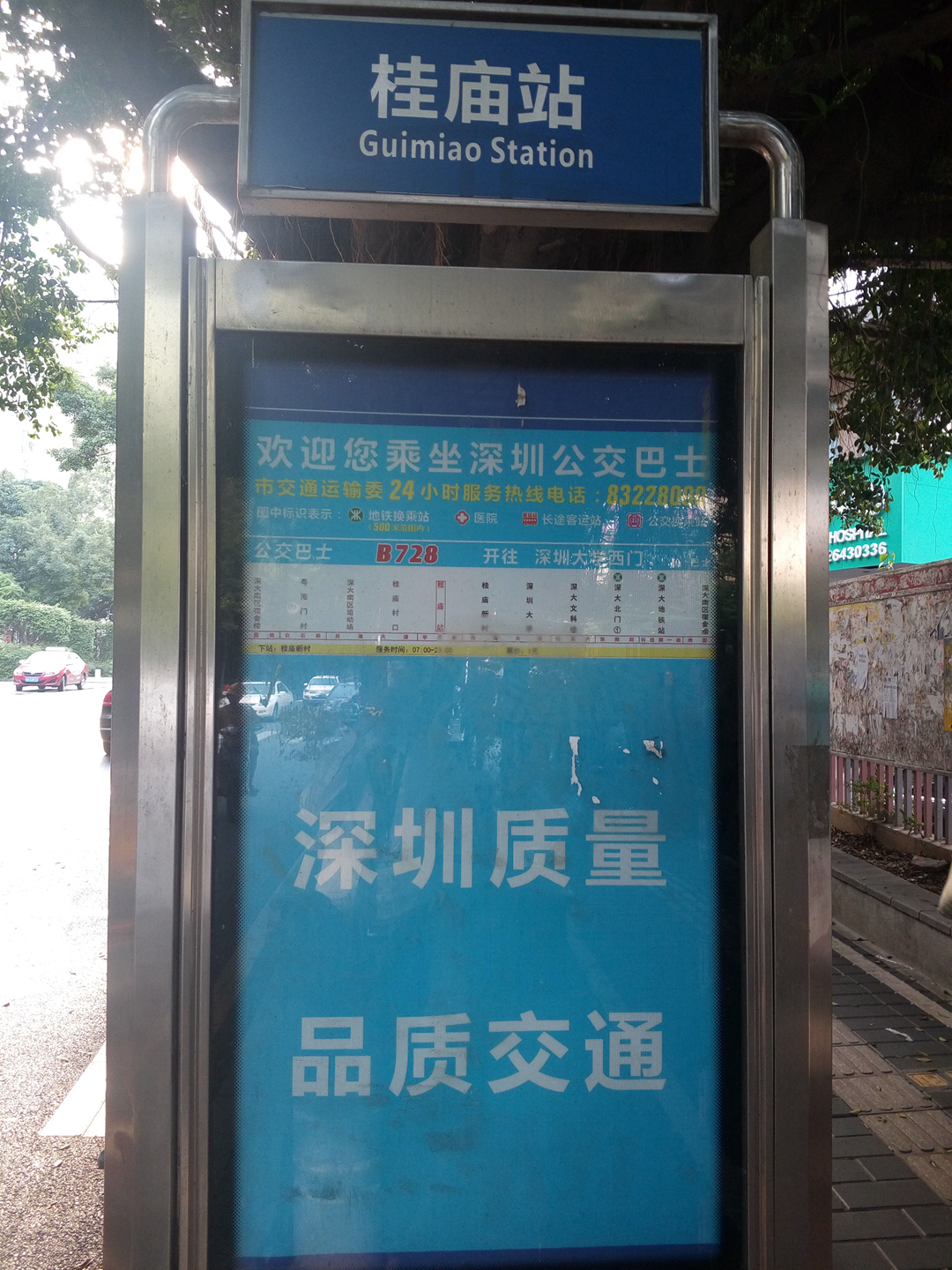 下图为后海立交公交站站牌照片:桂庙站:b728,从深大南区宿舍楼到深圳