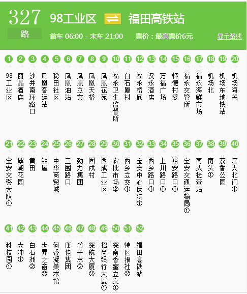 星航华府小区的公交线路都有哪些