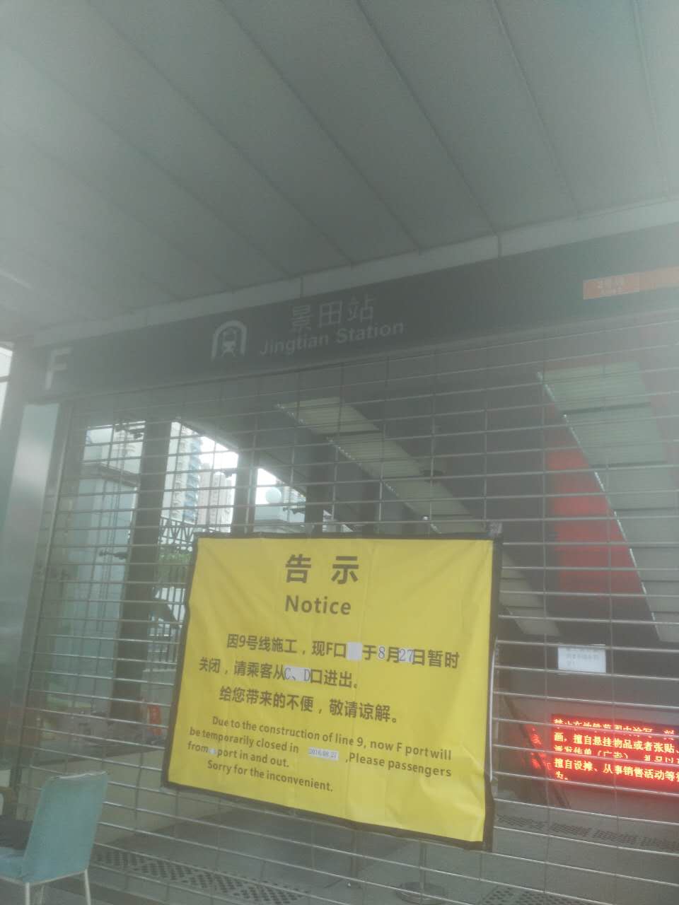 福田景田地铁站f出口