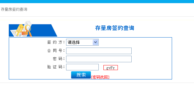 怎么在网上查询自己的网签合同 wenda1474684080phpct7ehp.png