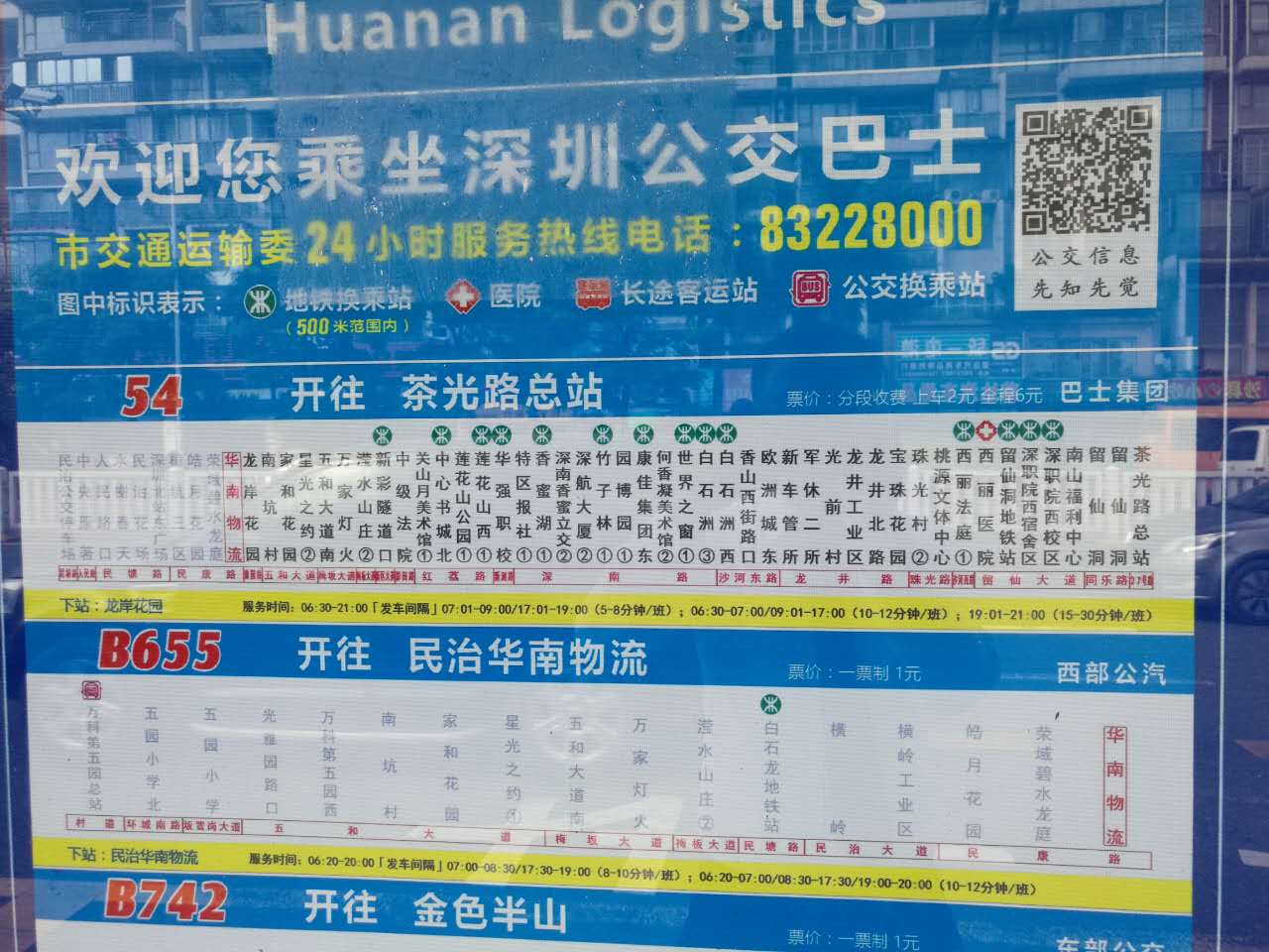 深圳房產問答 深圳買房 深圳購房建議 當前問題54路公交車時茶光路