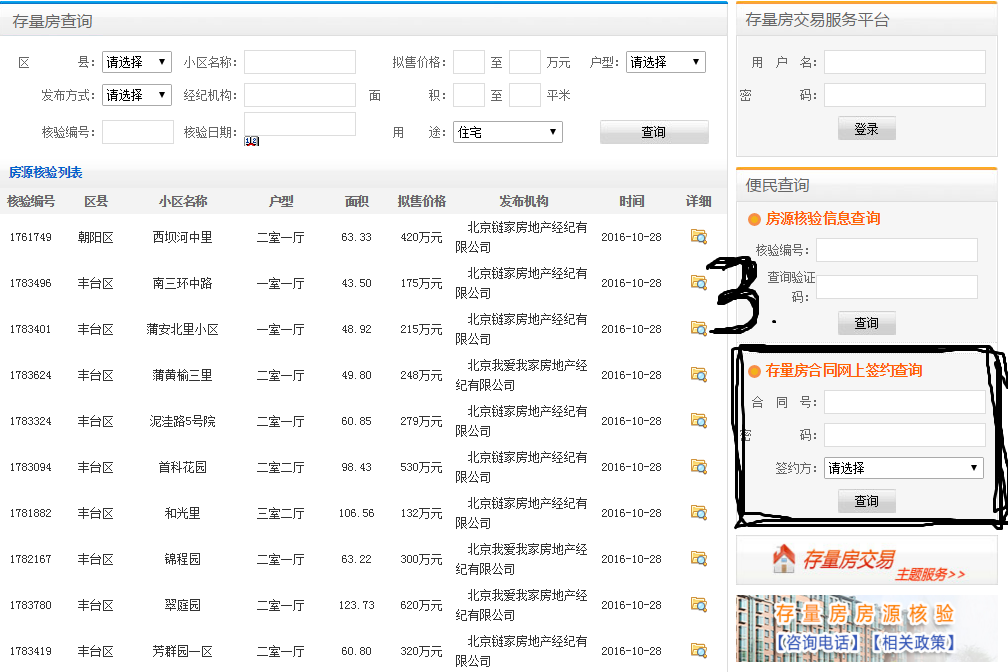 房源信息平台