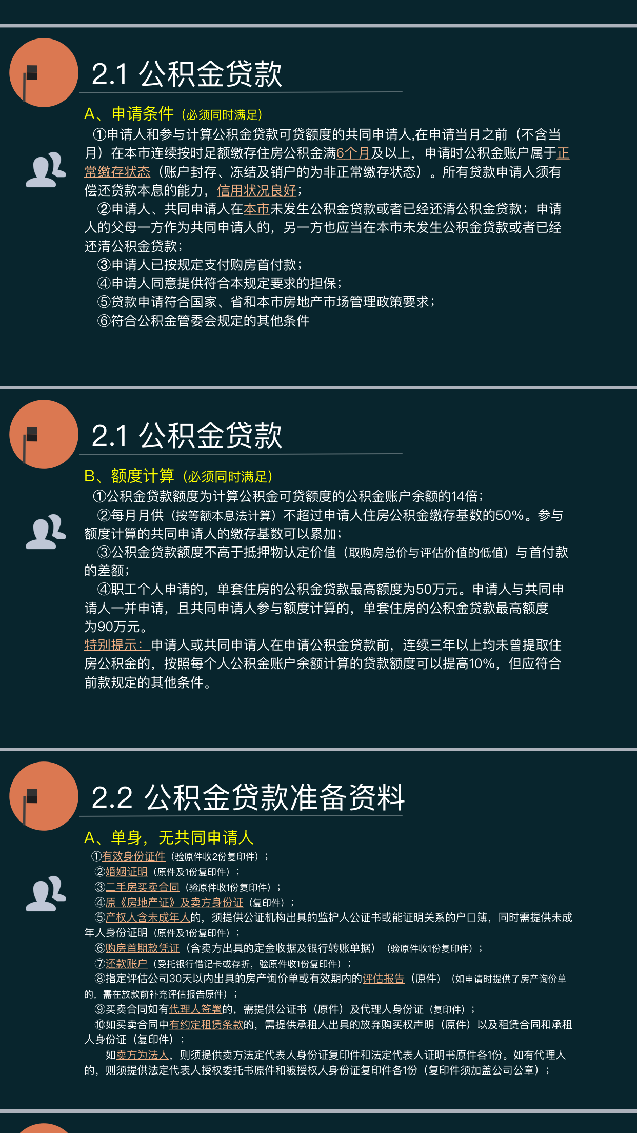 夫妻双方深户,异地有房且房贷未结清,深圳公积金贷款条件?