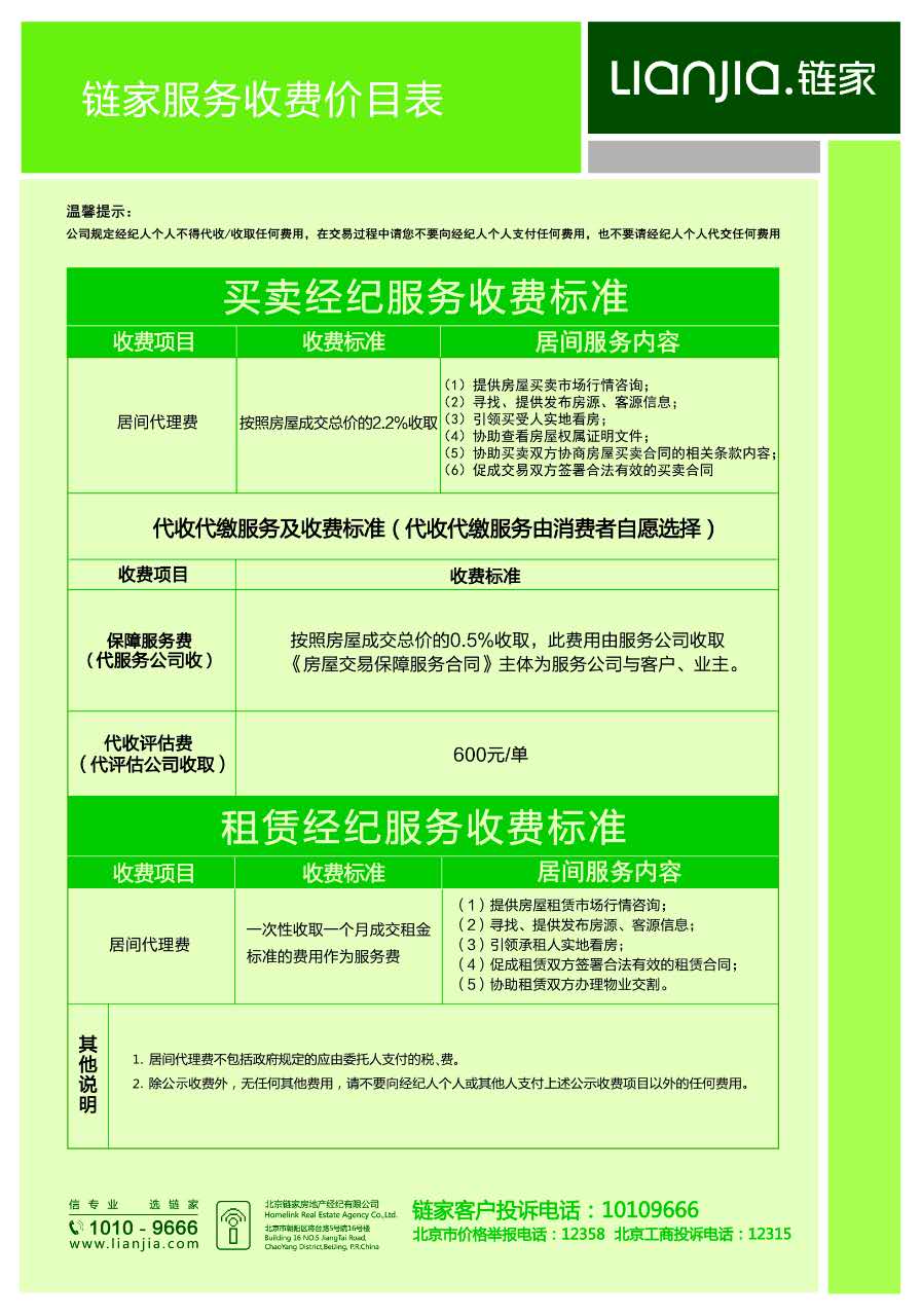 链家的中介费2.7%都包括什么 0.5%是什么？