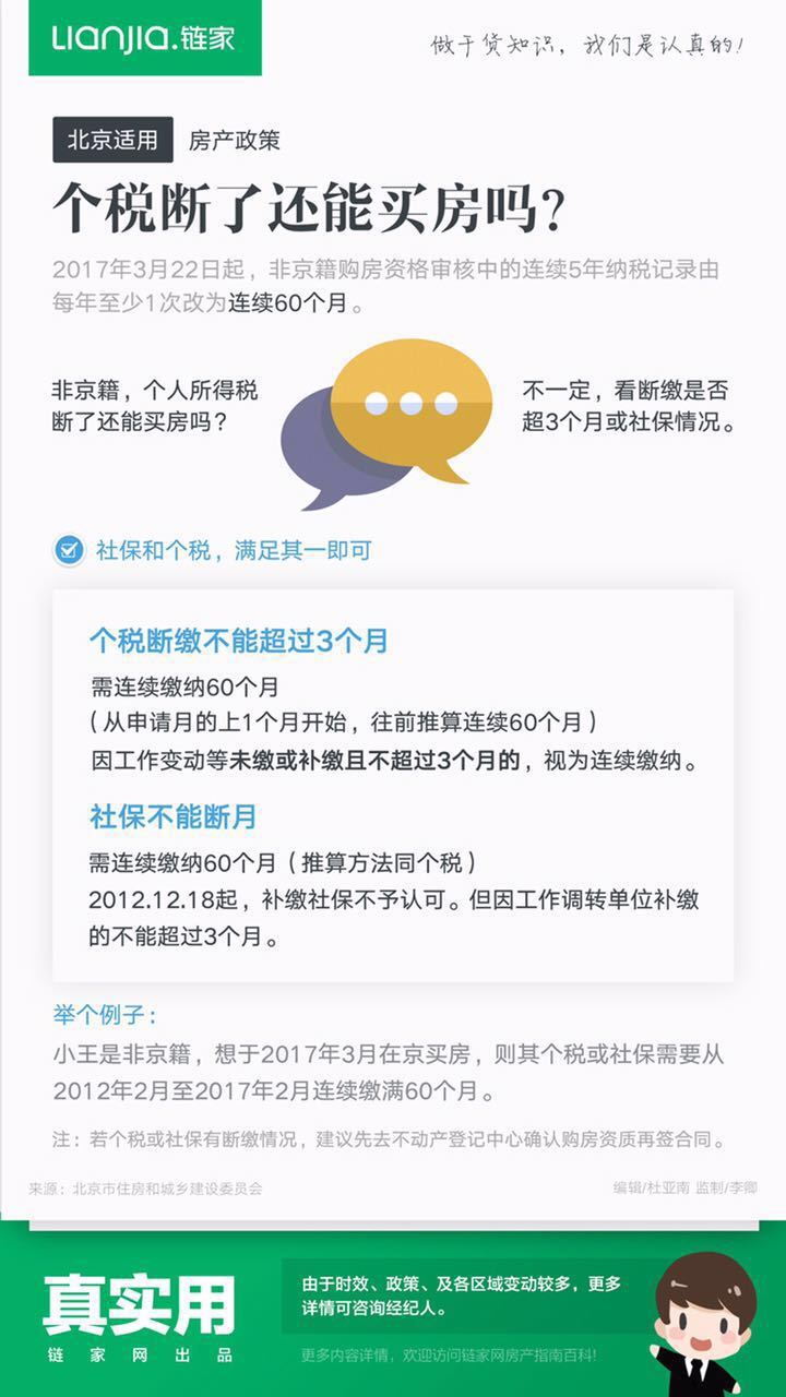 你好,我的个税2014年2月断交一个月,可以北京