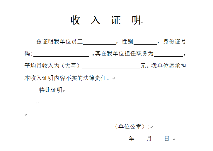 请问商业贷款收入证明有格式要求吗？收入要达到还款金额的几 ...