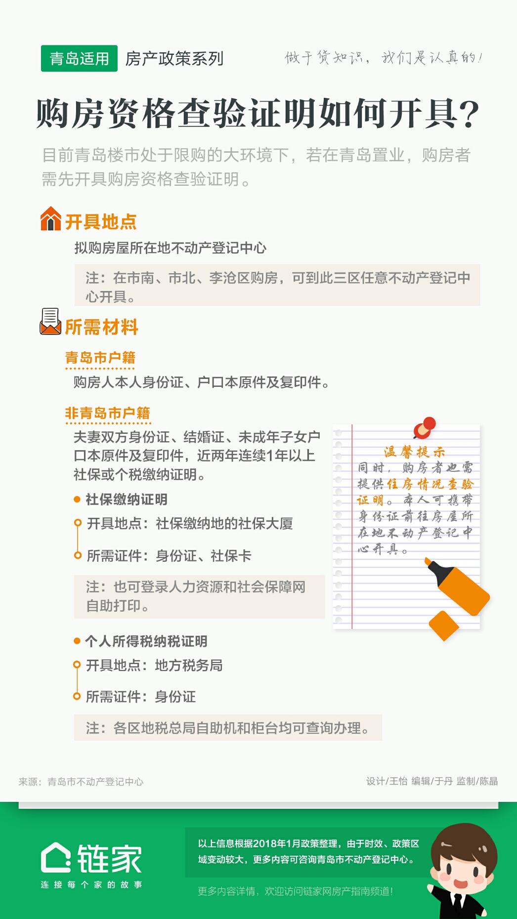 购房资格查验证明开具方法