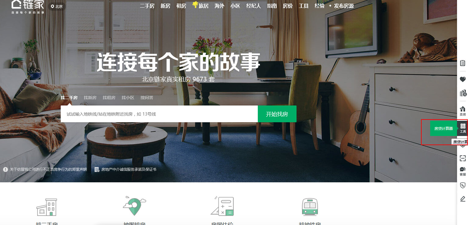 算贷款的计算器在哪里?