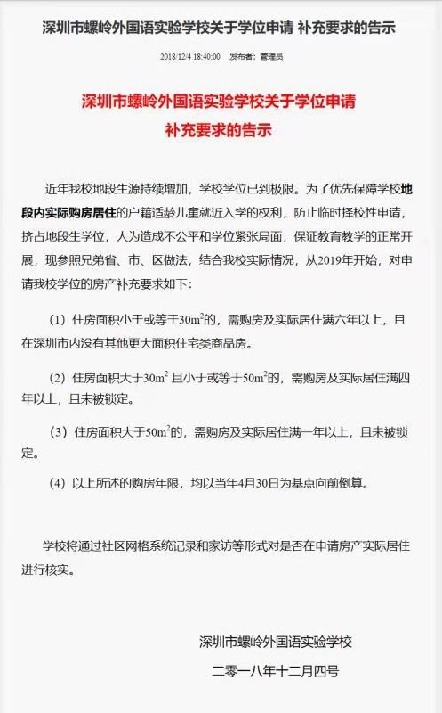 买螺岭小学33平方米的学位房满1年 年能够录取吗 买房 链家网