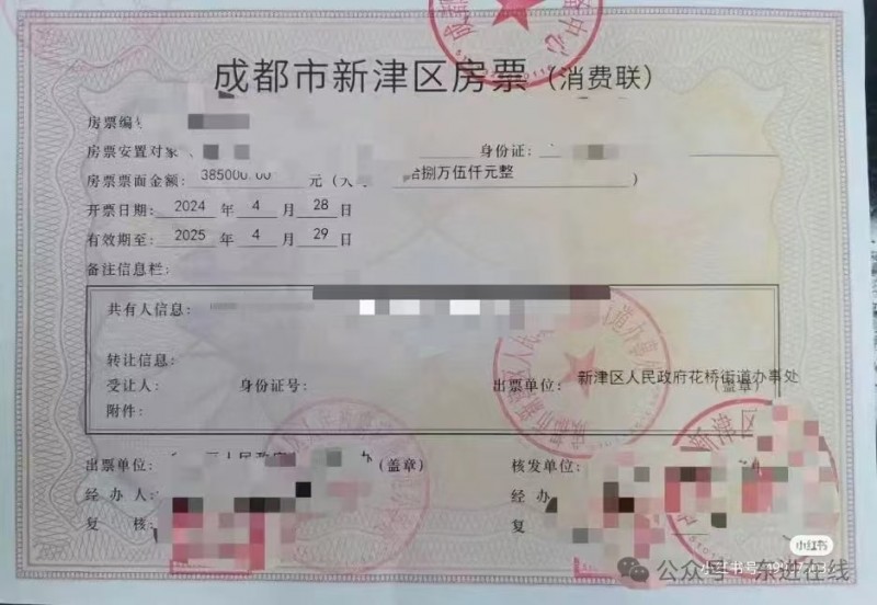 房票政策落地!成都市中心城区首例官宣;可流转一次!看看?_成都有贝壳-(贝壳找房)