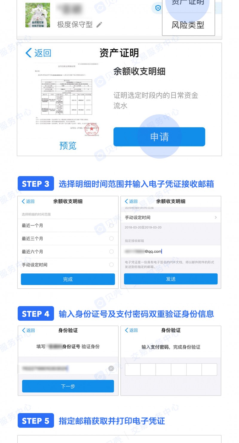 微信支付宝资金流水作为资产证明，这样办理！|交易知识站
