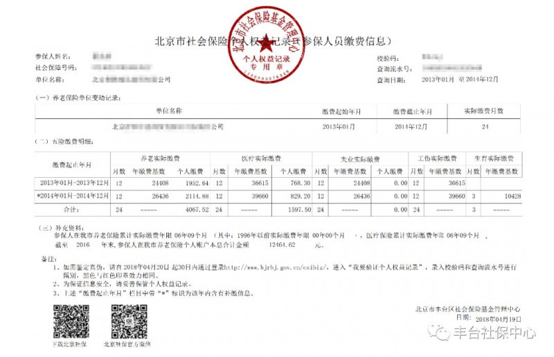【社保证明】如何看懂《北京市社会保险个人权益记录》?