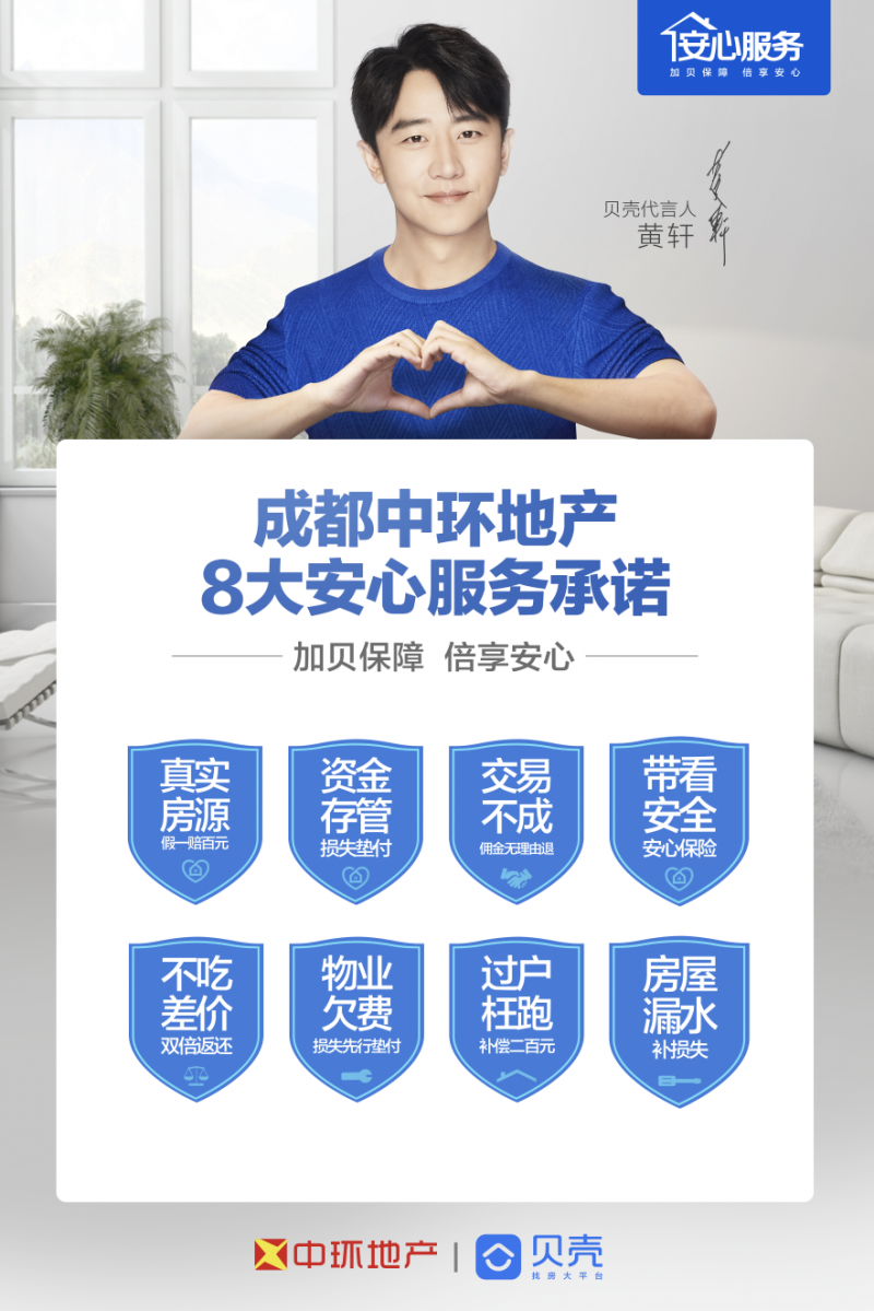 成都有贝壳-(贝壳找房)