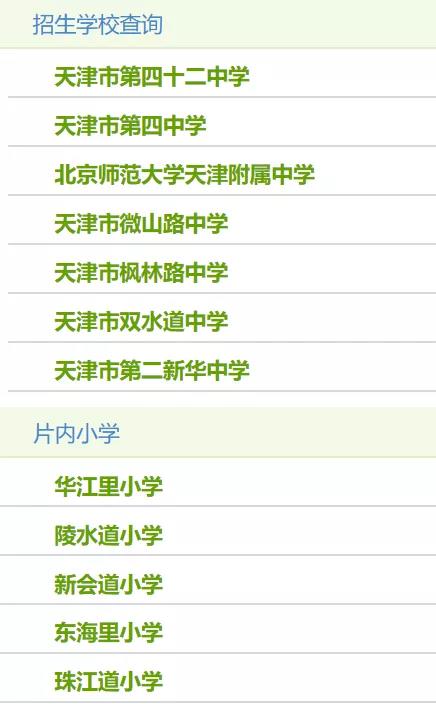 脱单季 天津16区划片 对口初中信息汇总 21升学必看 天津有贝壳 贝壳找房