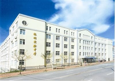 大连市旅顺口区中学图片