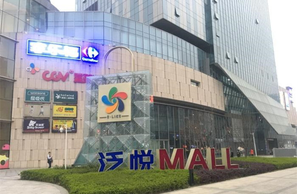 泛悦mall