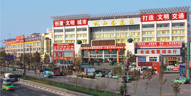 西安城西客运站