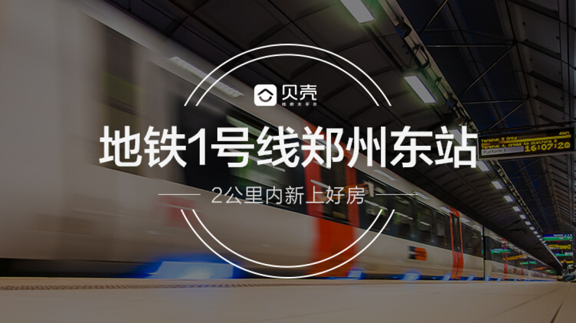 地铁1号线郑州东站新上好房