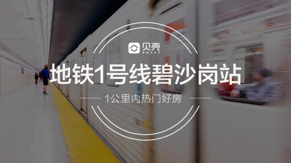 地铁1号线碧沙岗站