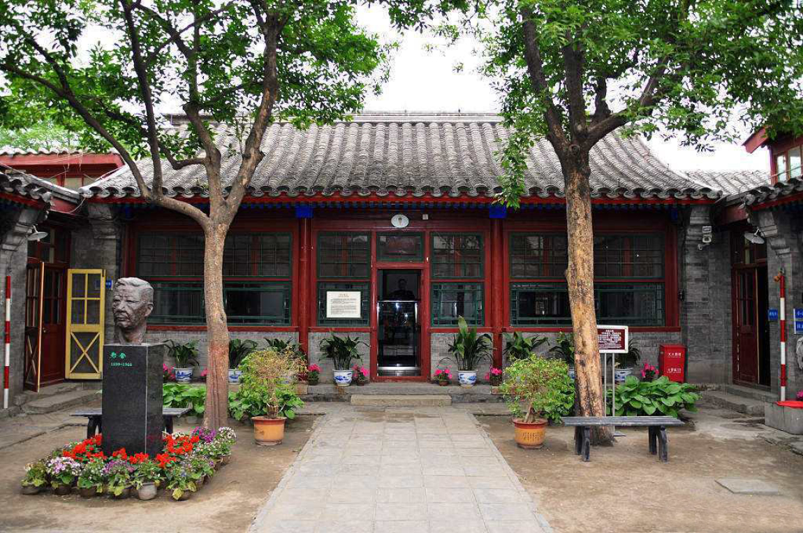 老舍北京故居