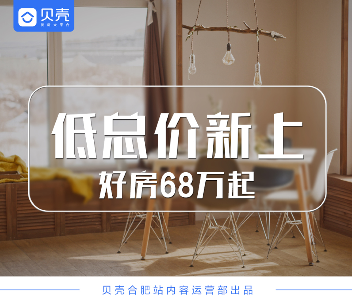 新上好房来袭 低总价好房68万起