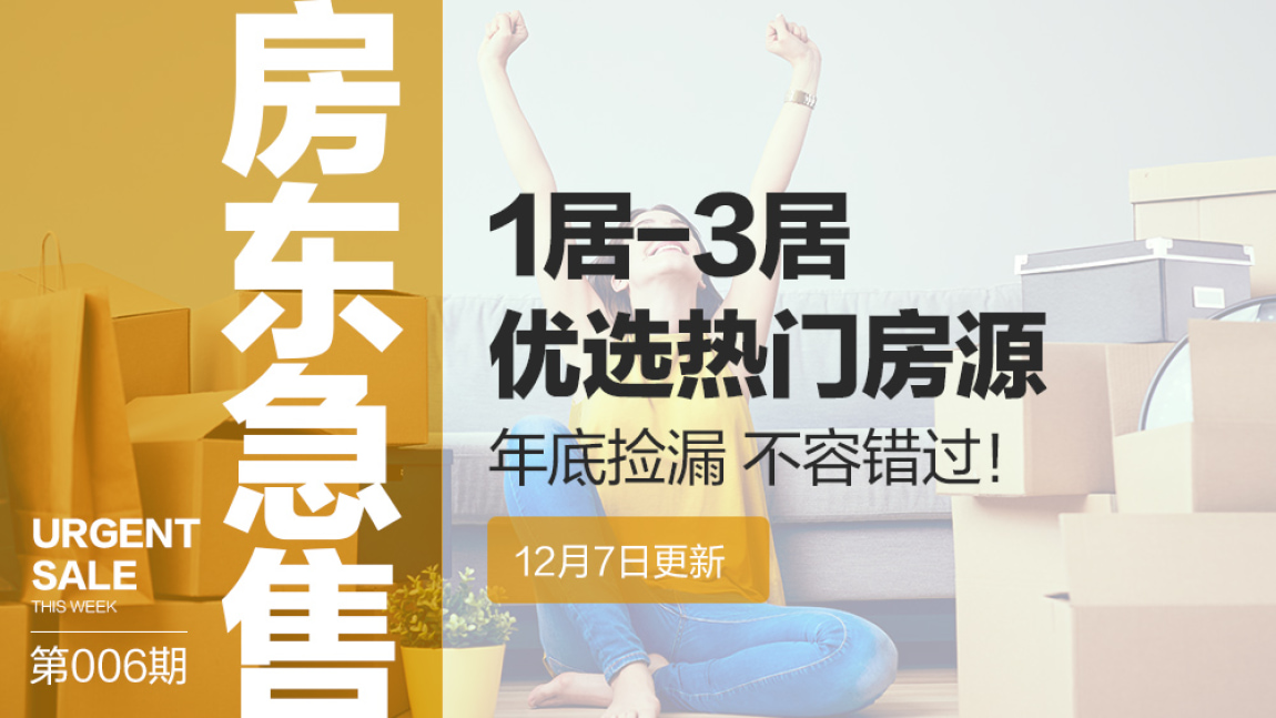 房东急售 总价500万内1居-3居热门房源