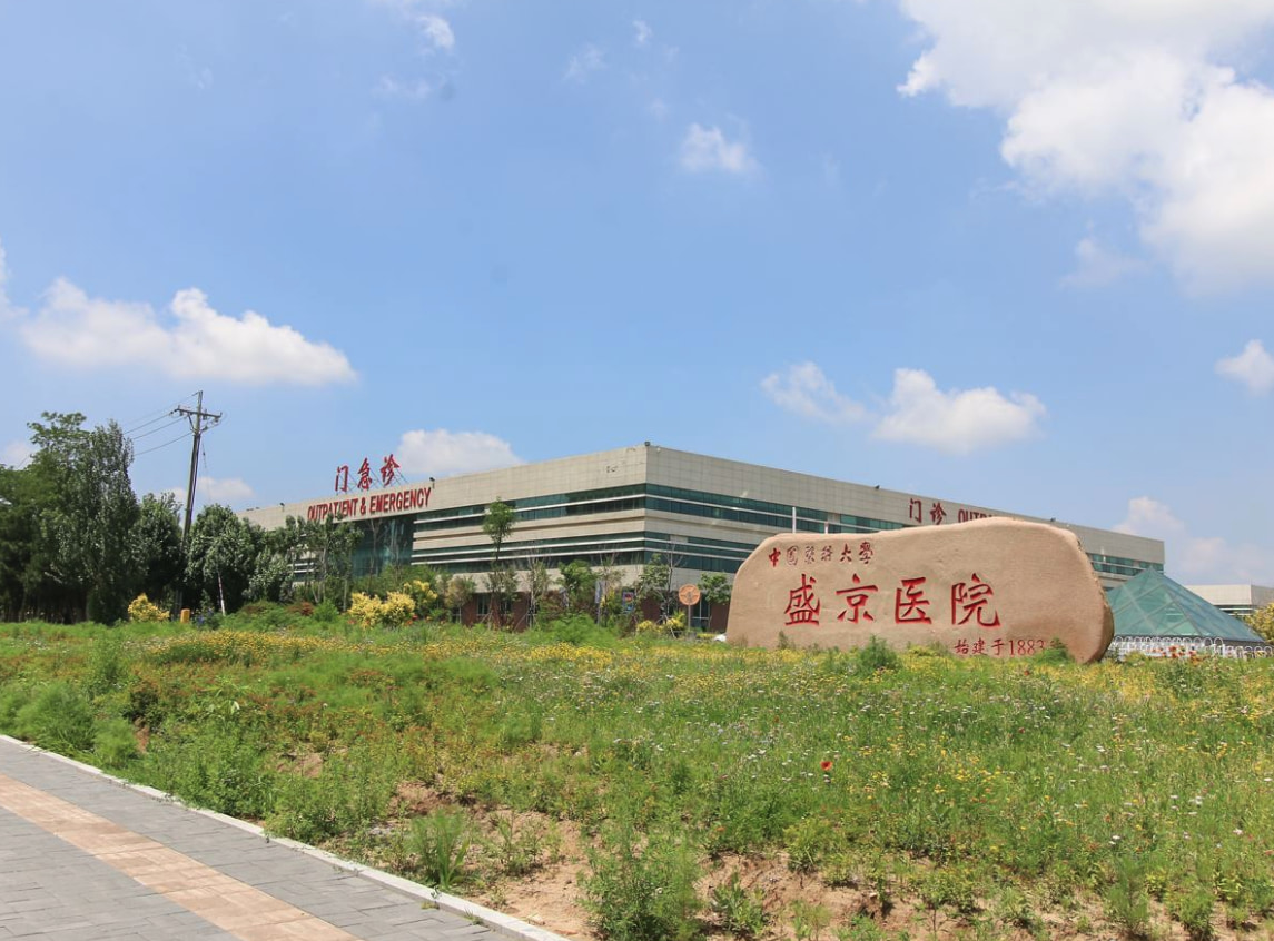 盛京医院图/踩盘小分队居住在此日常看病就医也很方便,毕竟小区东行1.