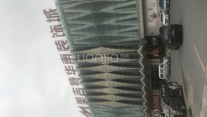 美吉特华南装饰城外景图