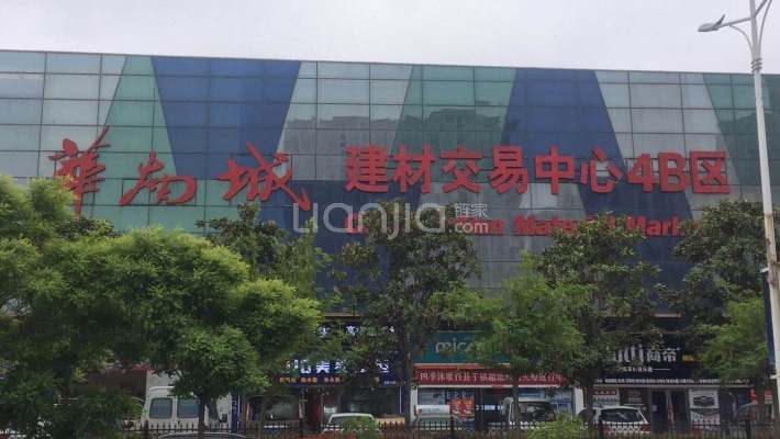 华南城建材交易中心4B区外景图