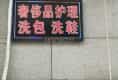 环海公寓6