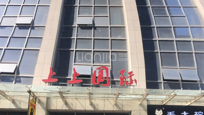 上上国际外景图