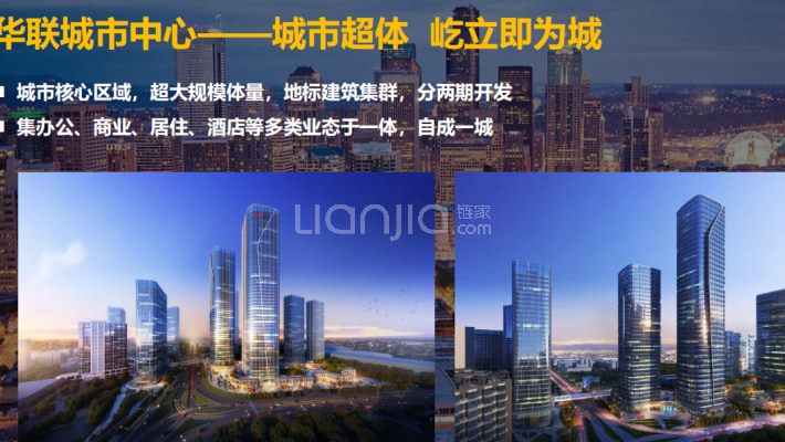 华联城市商务中心外景图