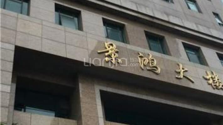 景鸿大楼外景图