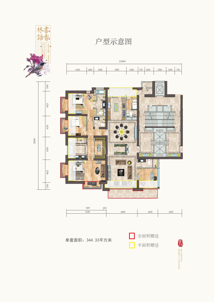 书香林语--建面 344.33m²