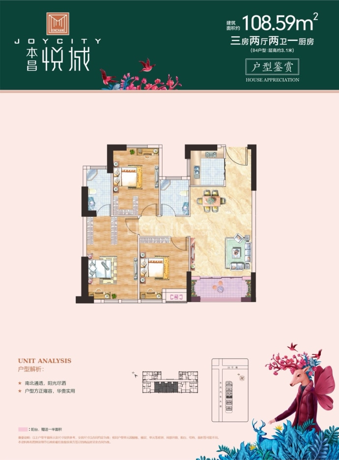 本昌·悦城3室2厅2卫户型图