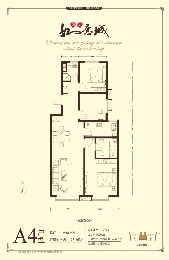 锦东如意城--建面 127.16m²