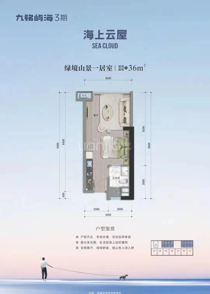 九铭屿海--建面 36m²