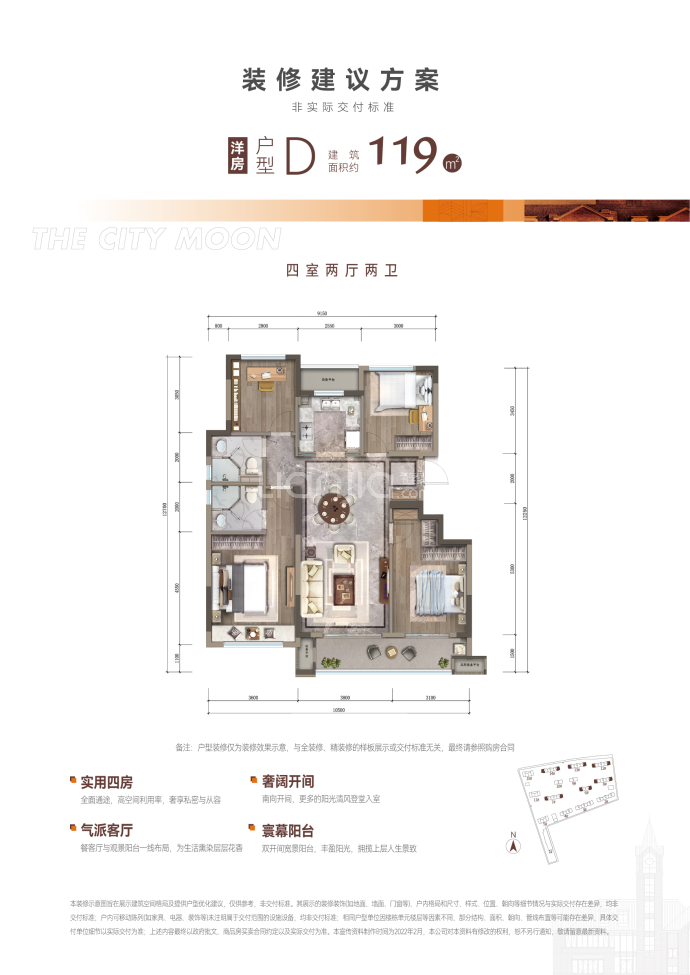 南城明月苑--建面 119m²