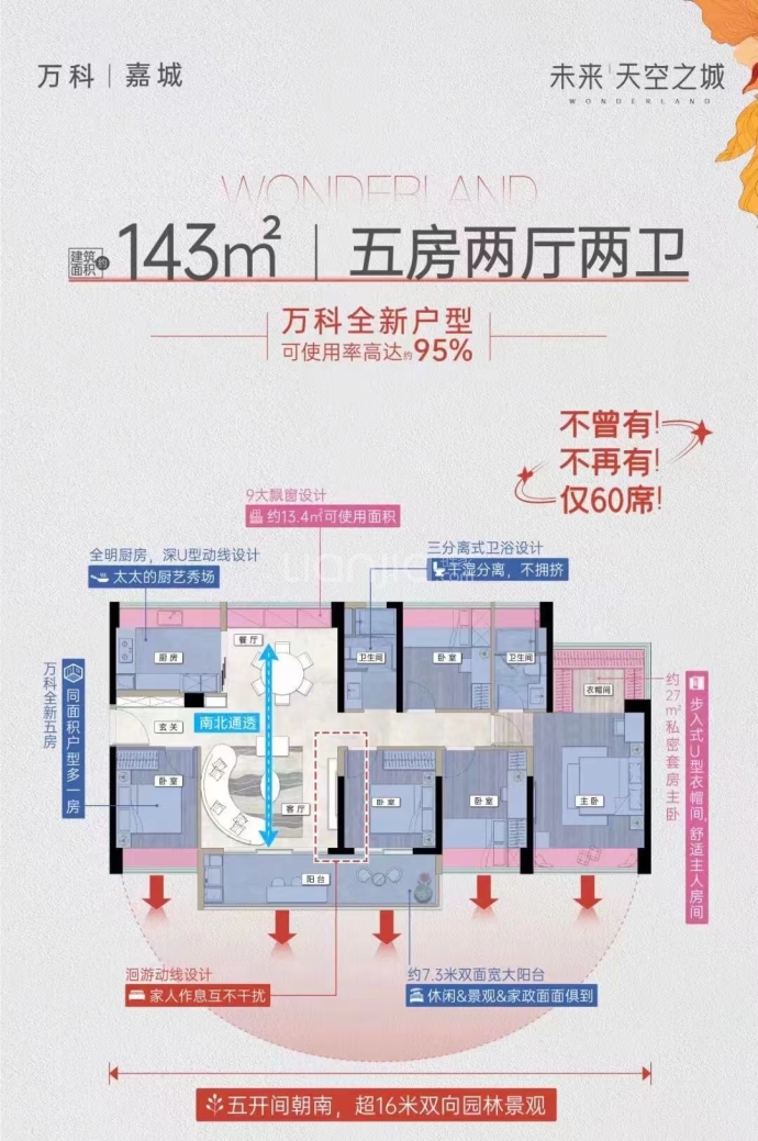 未来天空之城--建面 143m²