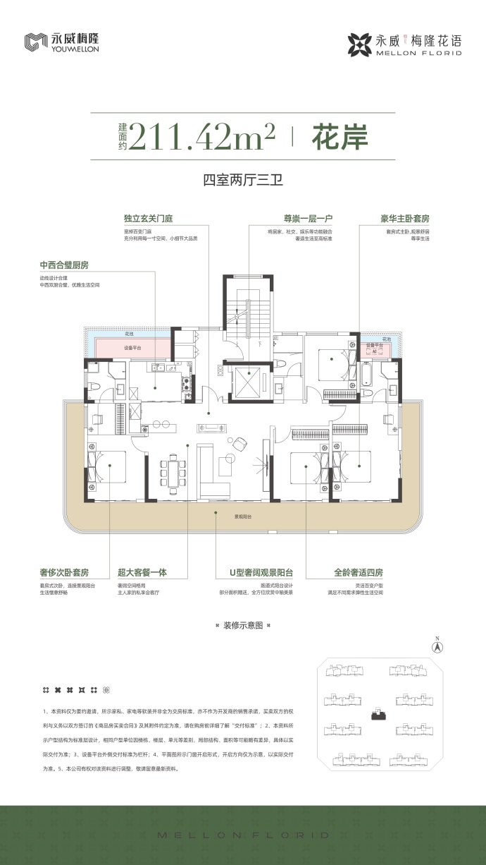 永威梅隆花语--建面 211.42m²