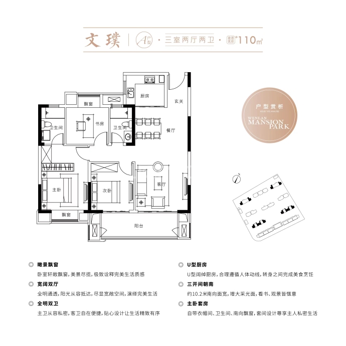 创本文澜园--建面 110m²