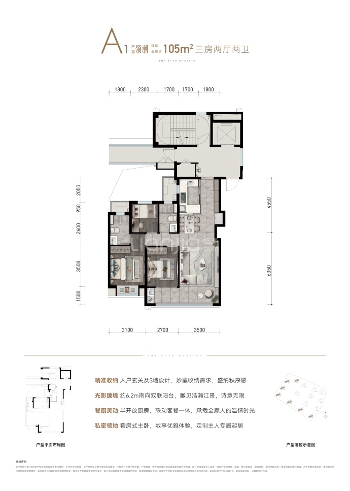 中海江湾樾--建面 105m²