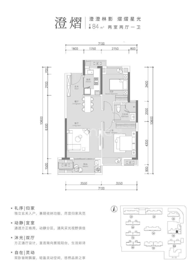 中交澄园--建面 84m²