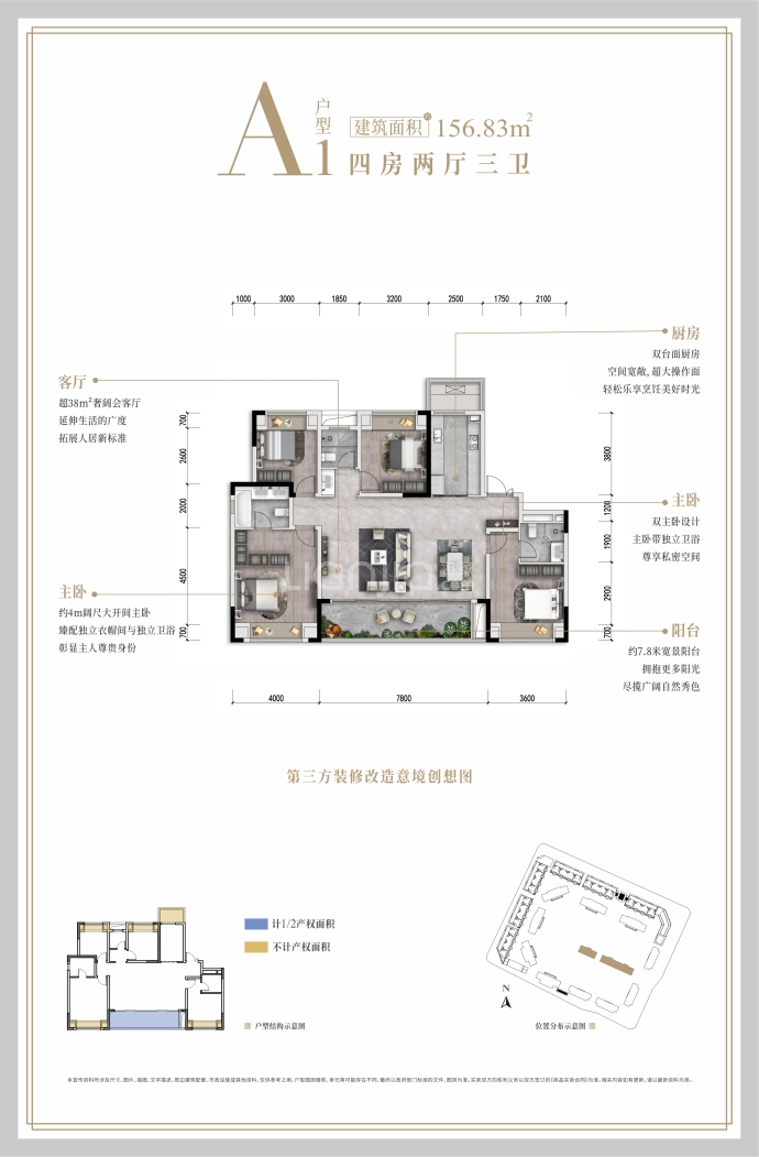 华侨城·粼港樾府--建面 156.83m²