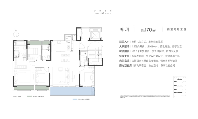 锦鸣雅居--建面 170m²