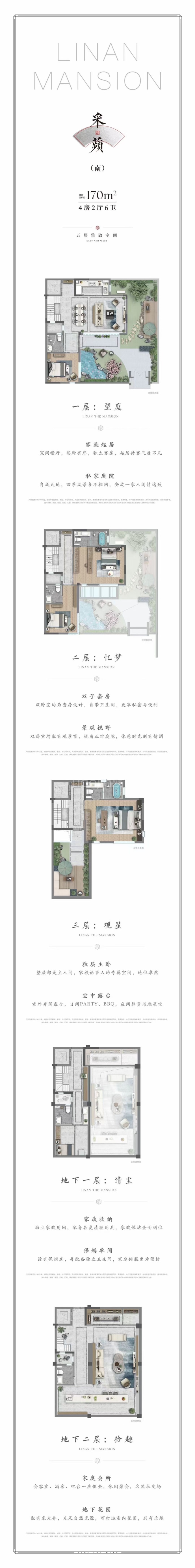 世茂国风源赋--建面 170m²